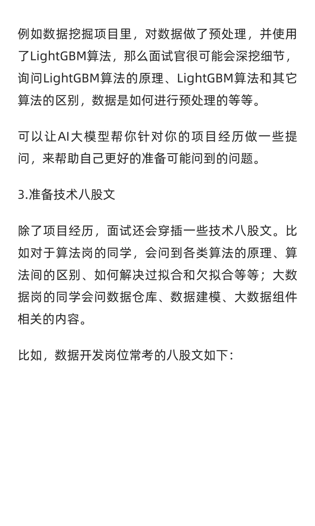 校招斩获互联网大厂技术岗Offer全流程攻略