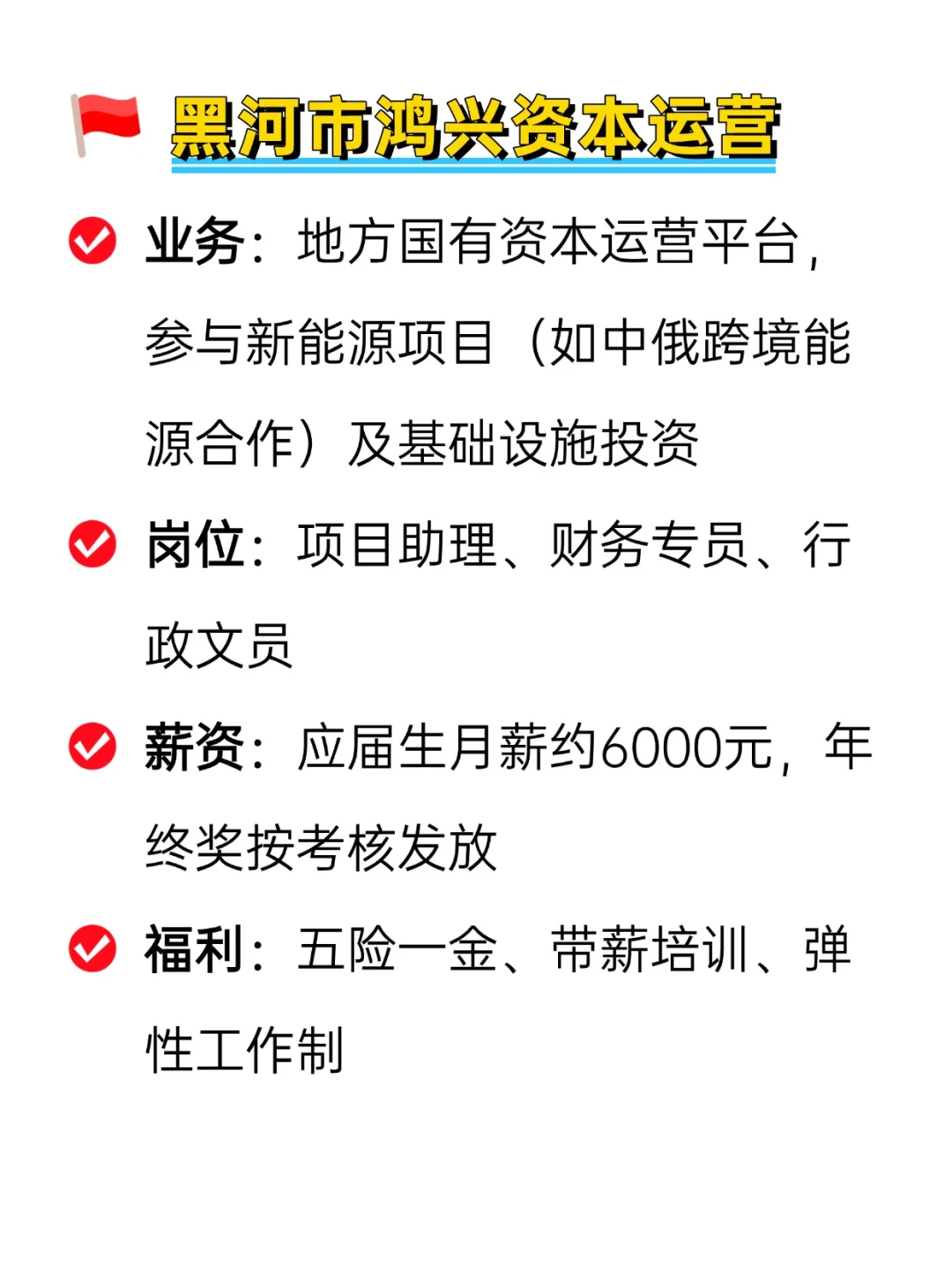💦冷门但意外好进的央国企——黑龙江