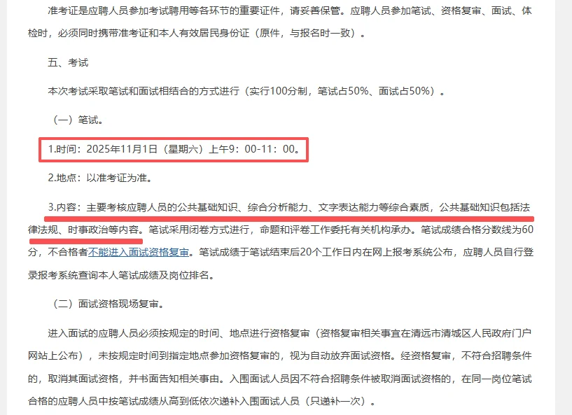 清远市清城区招聘事业单位工作人员7人