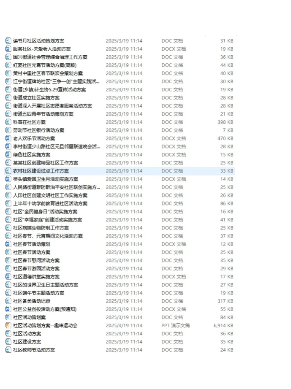 社区活动方案简直太好用啦！