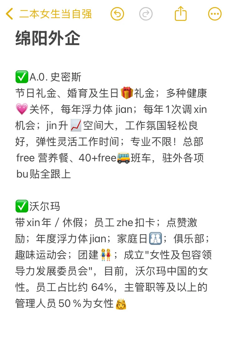 小众但意外好进的绵阳外企