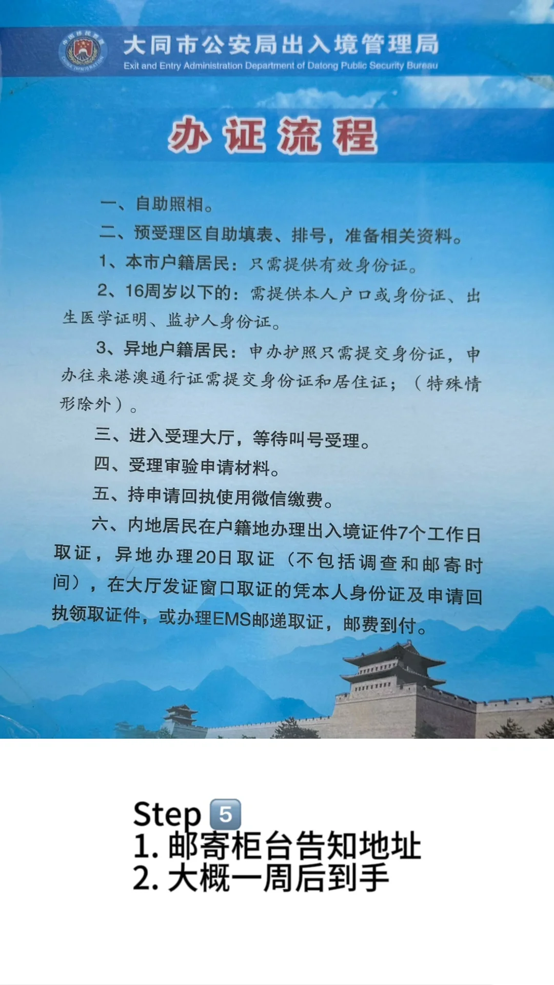 大同办护照保姆级攻略