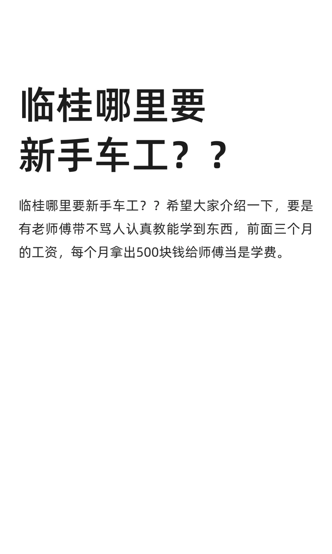 临桂哪里要新手车工？？