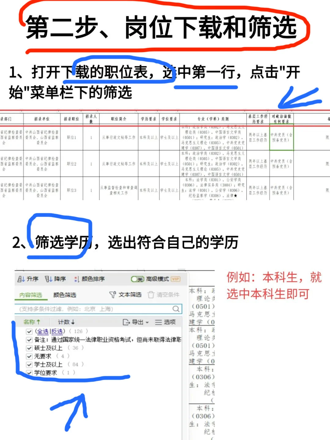 选岗篇--黑龙江省