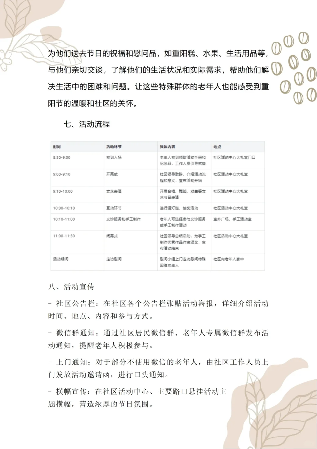 社区活动方案简直太好用啦！