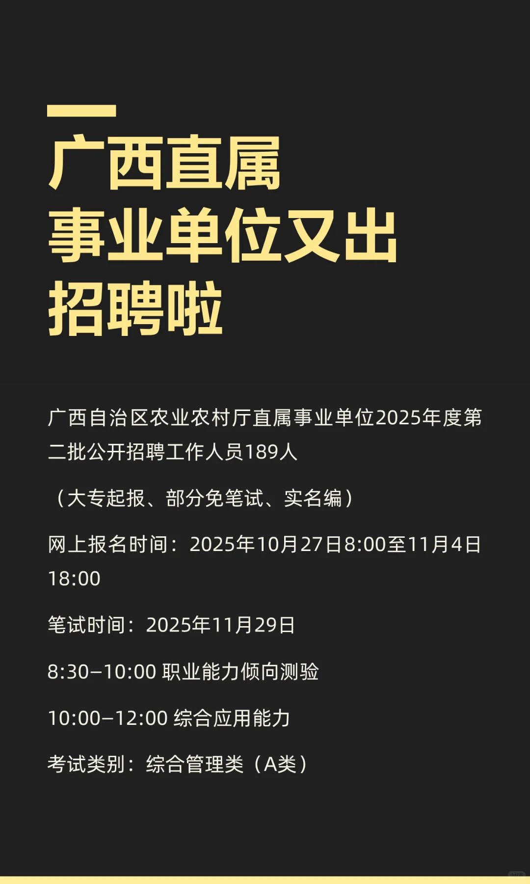 广西直属事业单位又出招聘啦
