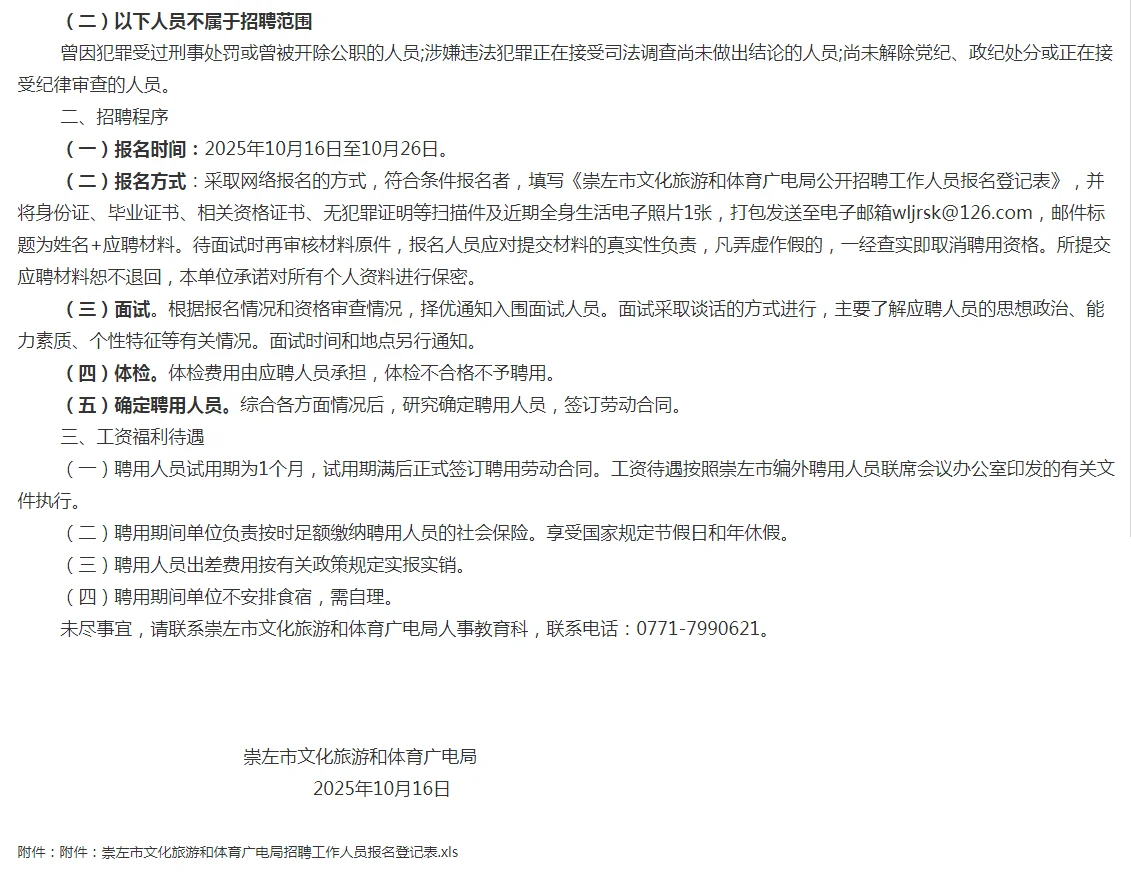 崇左市文化旅游和体育广电局2025年公开招聘