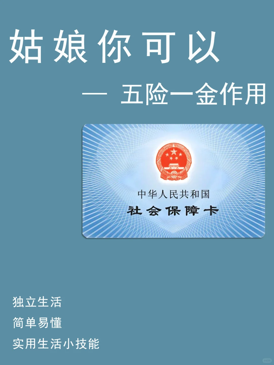 女性｜五险一金作用｜社保知识了解