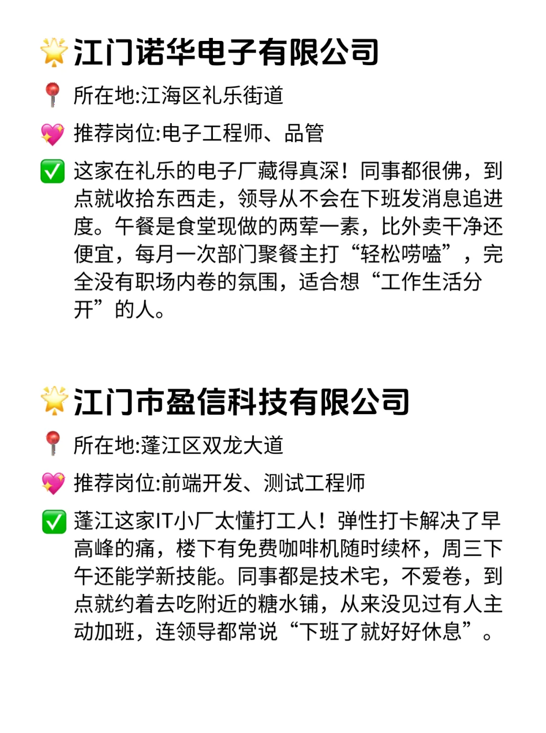 江门宝子速看！12家不卷的双休公司藏不住了