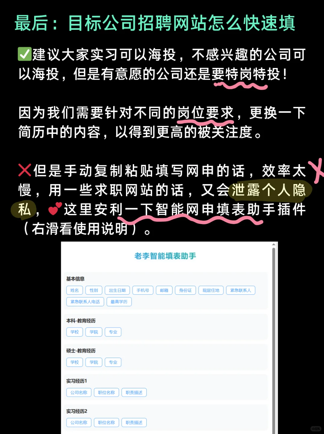其实很多人并不懂如何“海投”简历
