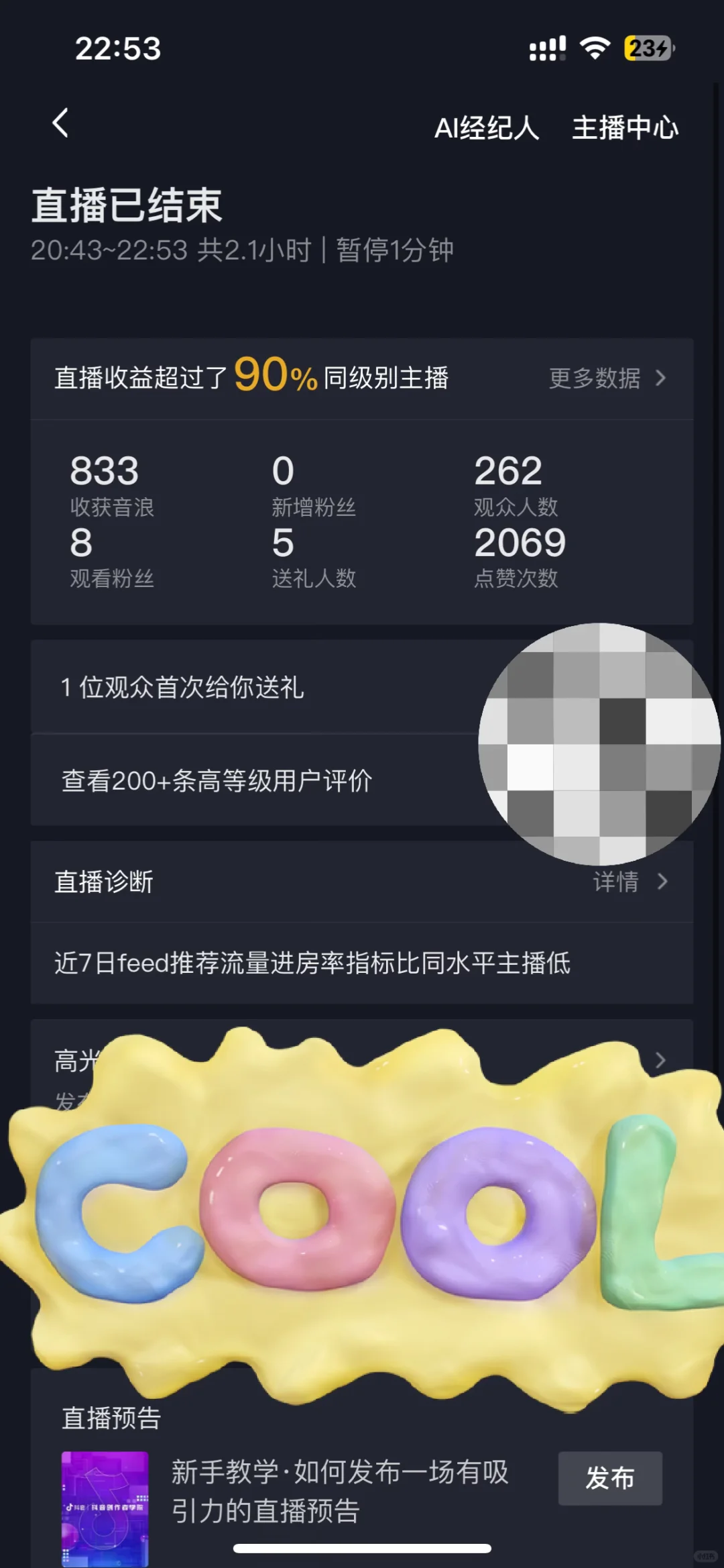 新人主播直播第七天