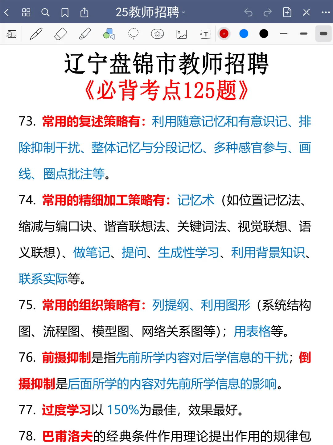 10.31盘锦市教师招聘，今年是蕞简单的一年
