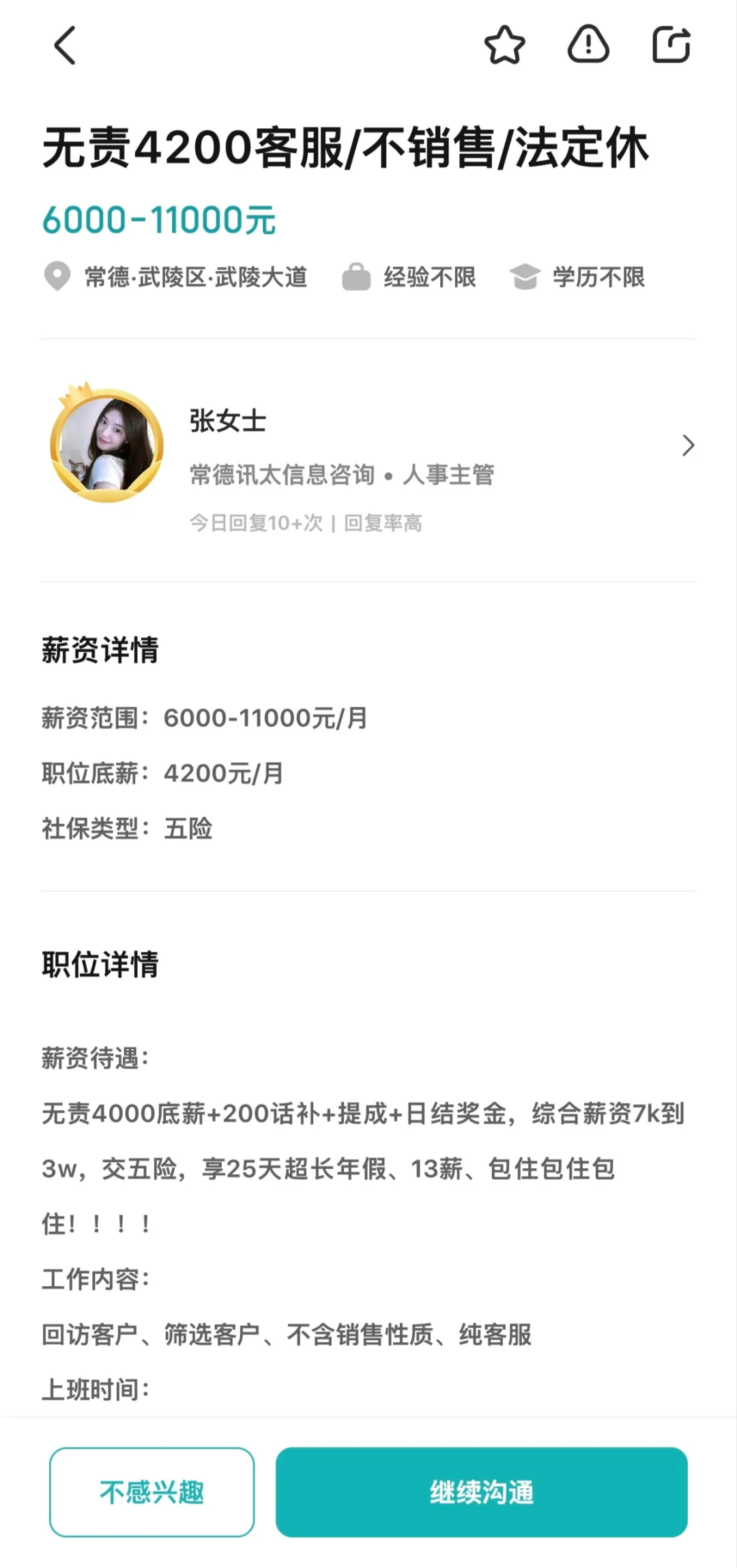 常德找工作