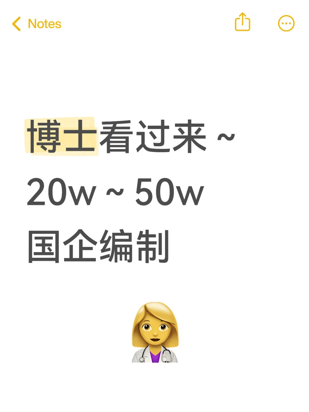 招聘博士