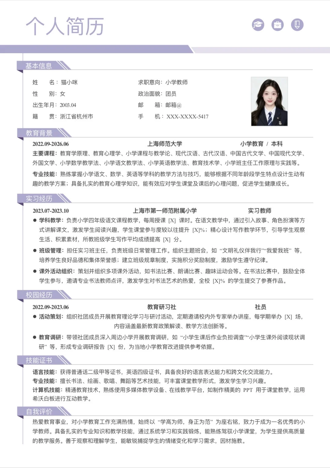 不知道怎么写简历的同学快过来抄！