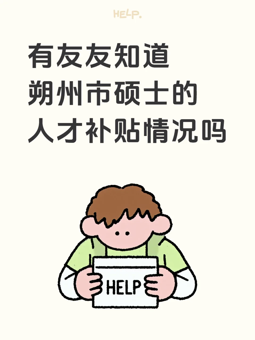 朔州人才补贴