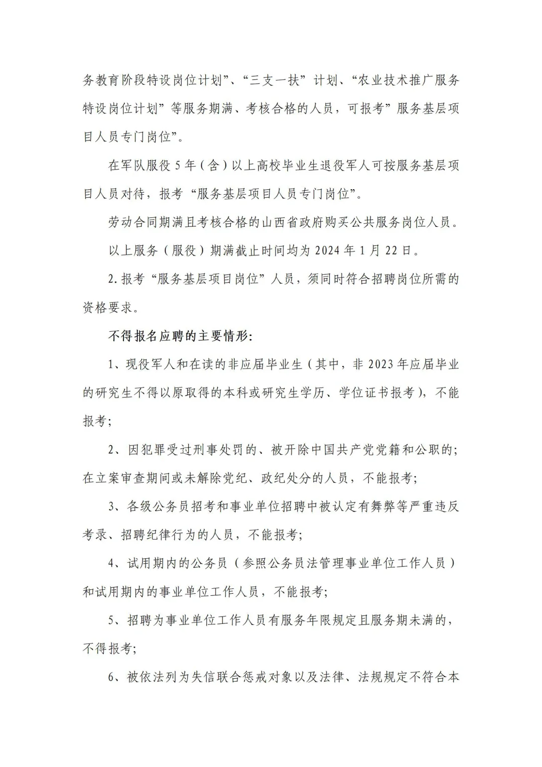 ‼️朔州怀仁招聘已出，快来看看吧！