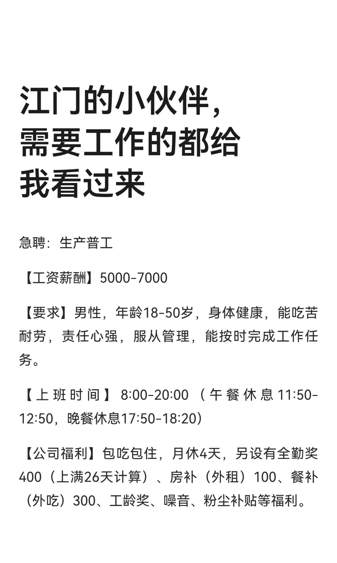 江门的小伙伴，需要工作的都给我看过来