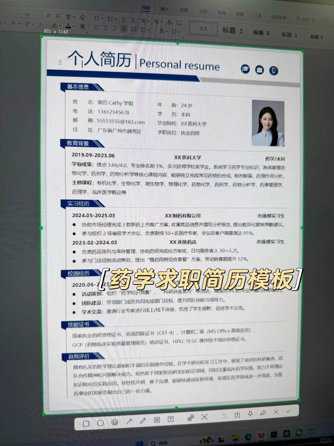 面了几十家😭发现药企HR喜欢看这样的简历