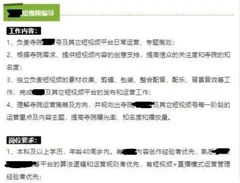 甘露寺2025招聘公告，另一种“编制”羡慕了
