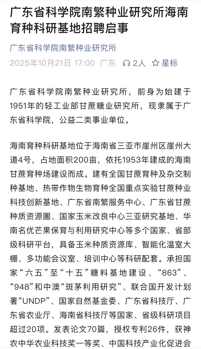 农学招聘 | 广东省科学院南繁种业研究所