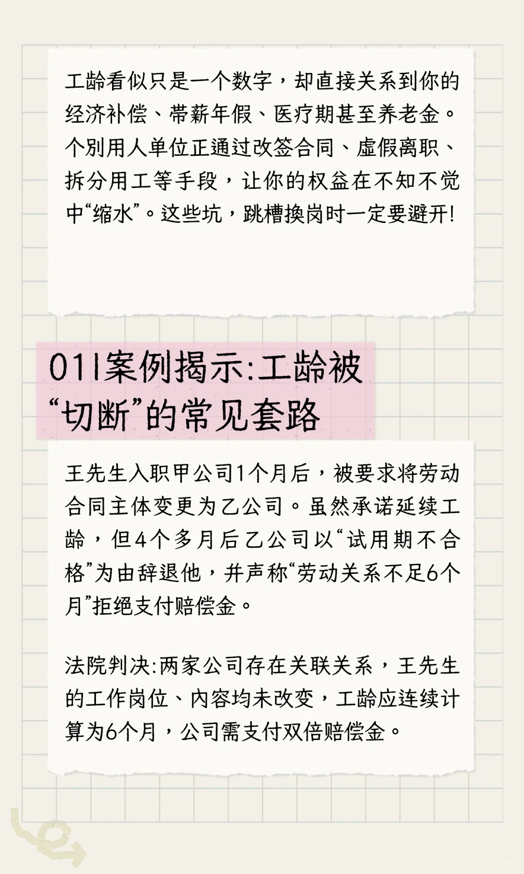 跳槽换岗工龄被“清零”？年假、养老金全缩