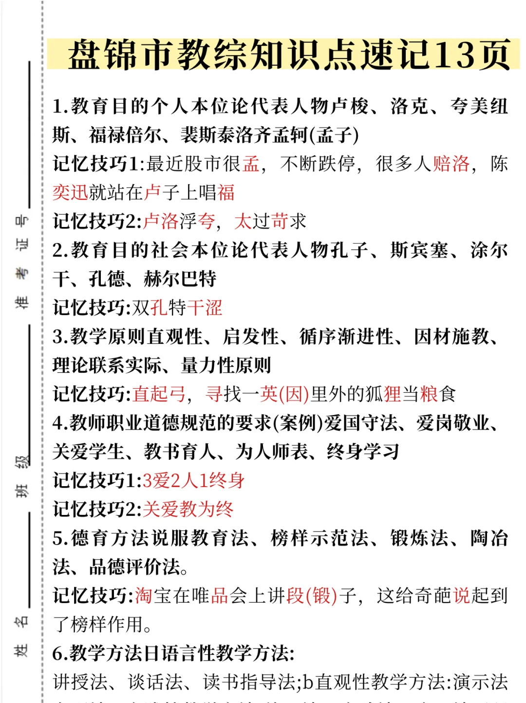 盘锦市教师招聘笔试其实就介13页这个月背好