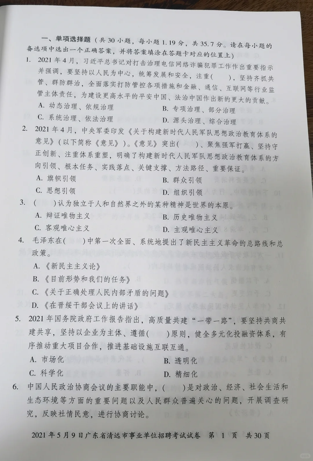 清远市纪委监委招事编17人，抓紧机会上岸