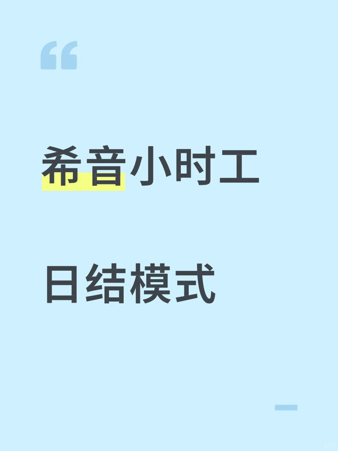 希音开招