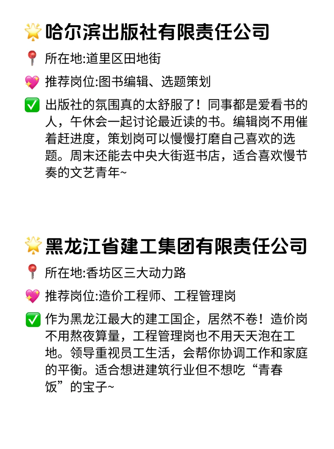 哈尔滨双休不卷公司合集！这才是理想工作！