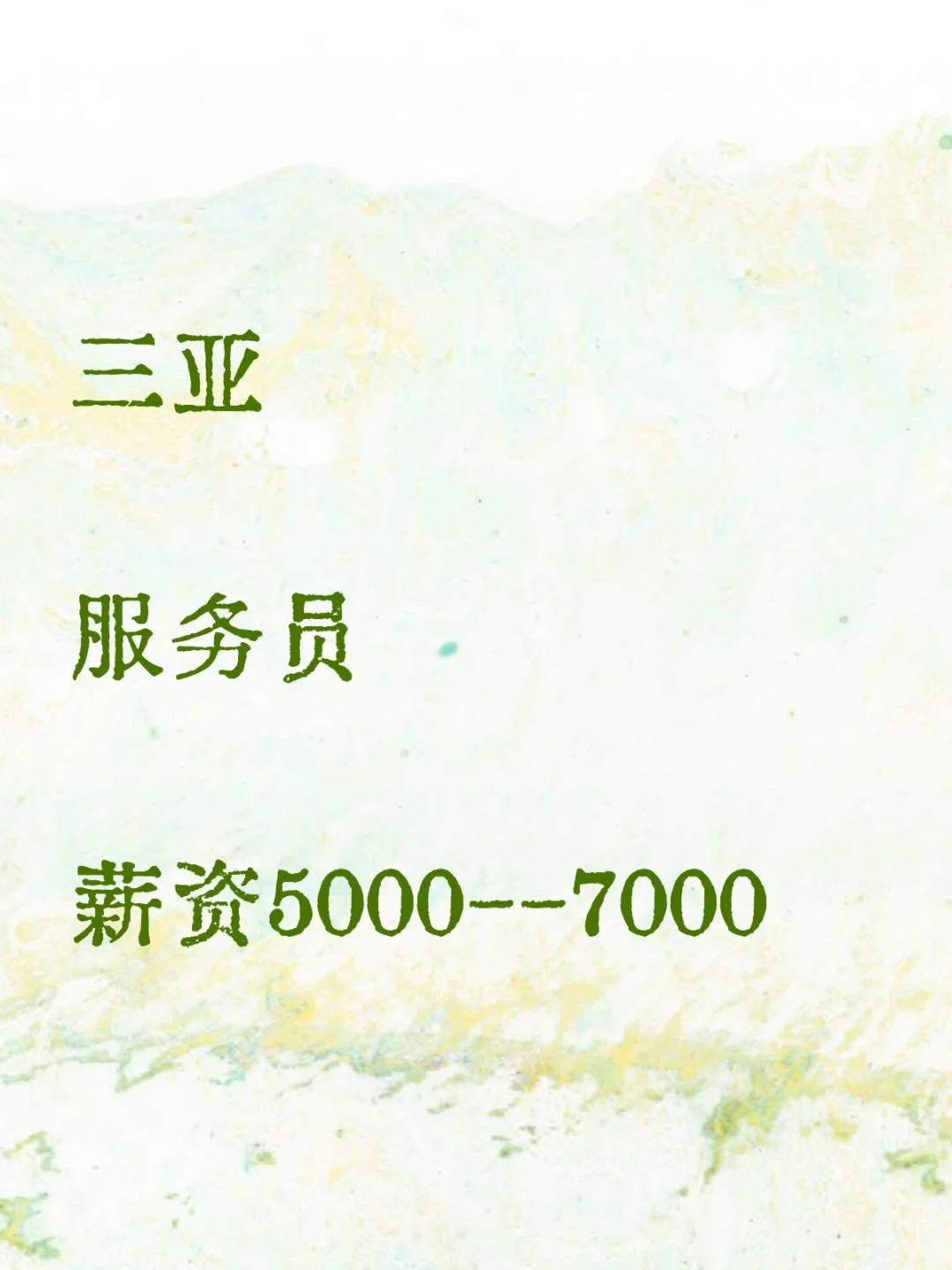 三亚服务员招聘