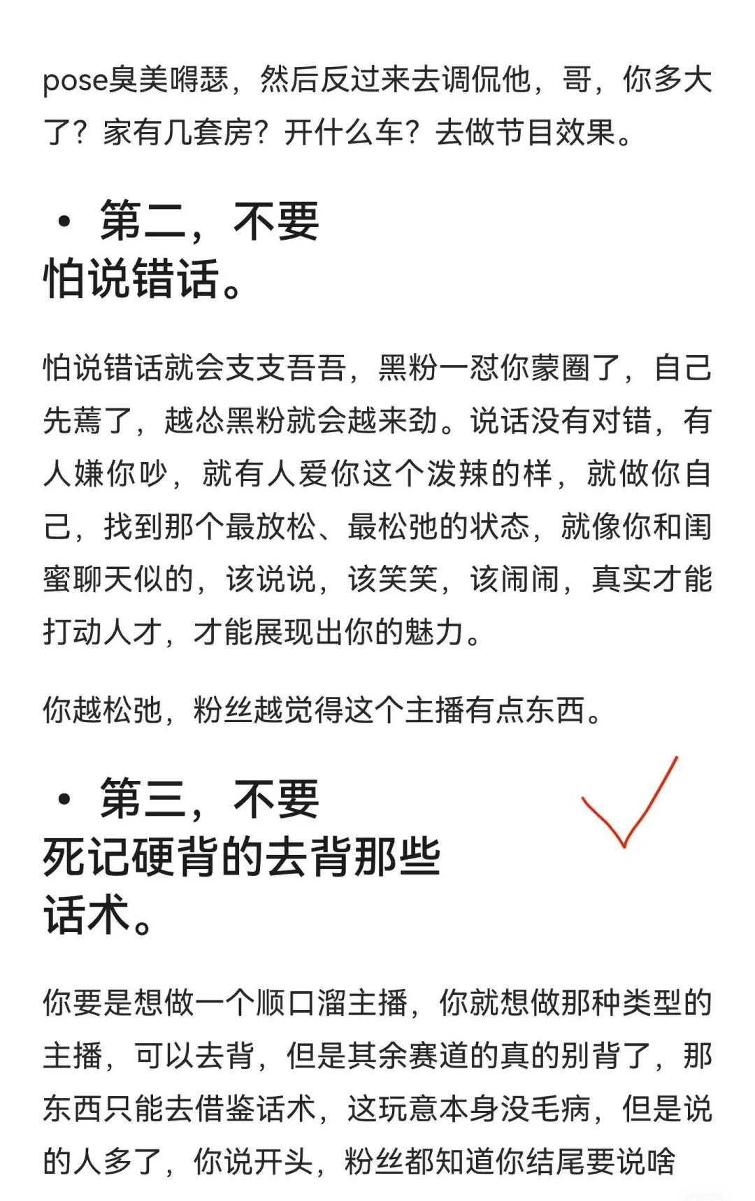 新人主播切记这几点！