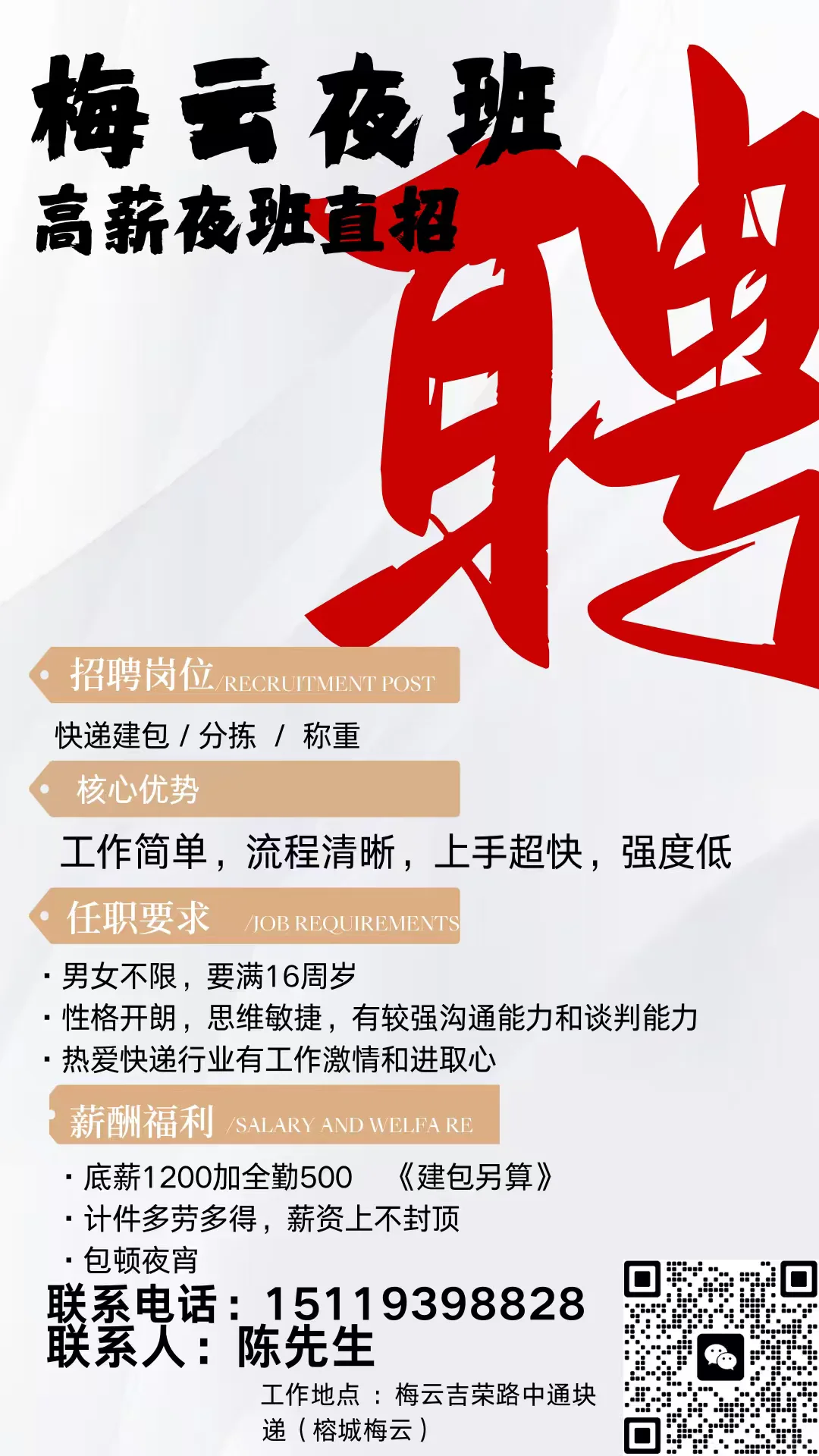 揭阳招聘群聊2来喽