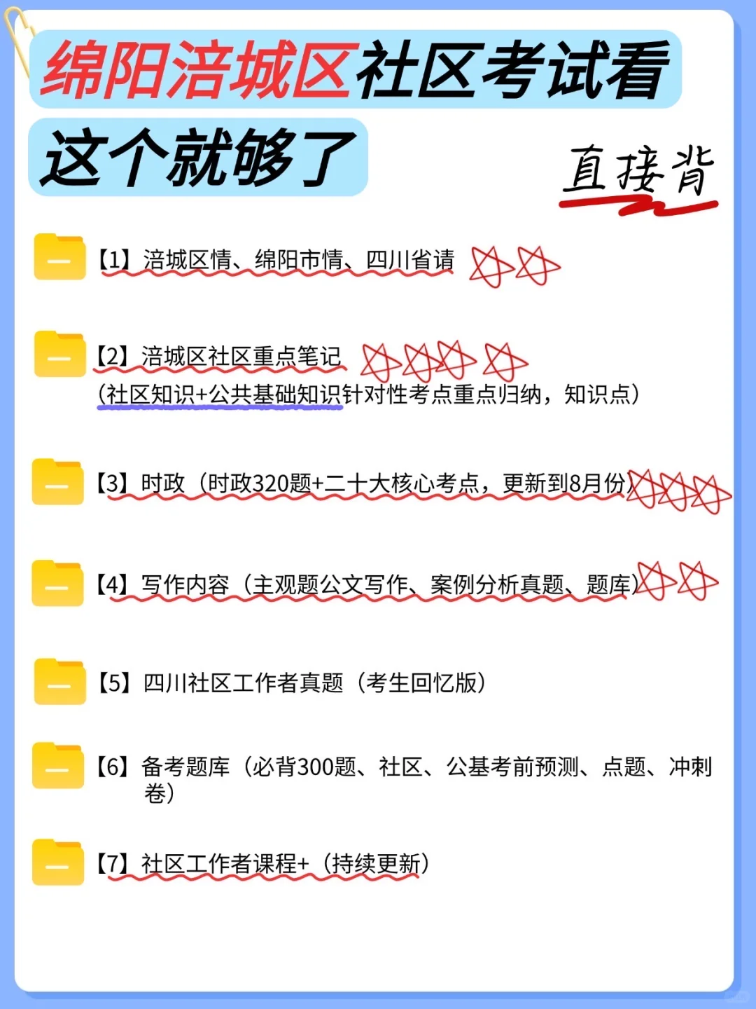涪城区社区招聘，进来一个救一个，熬夜背！稳