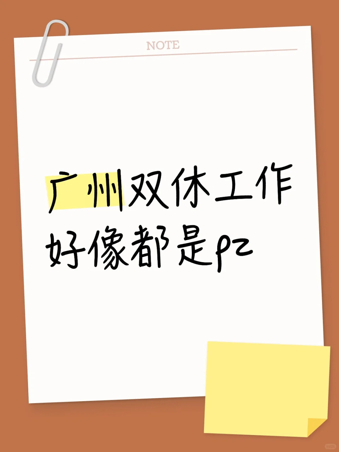 广州双休是不是会判s刑