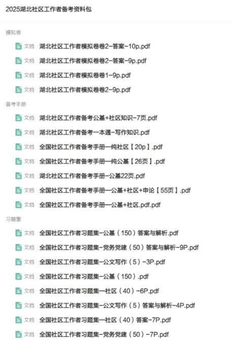 武汉东湖高新社区干事招聘｜报名即将截止！