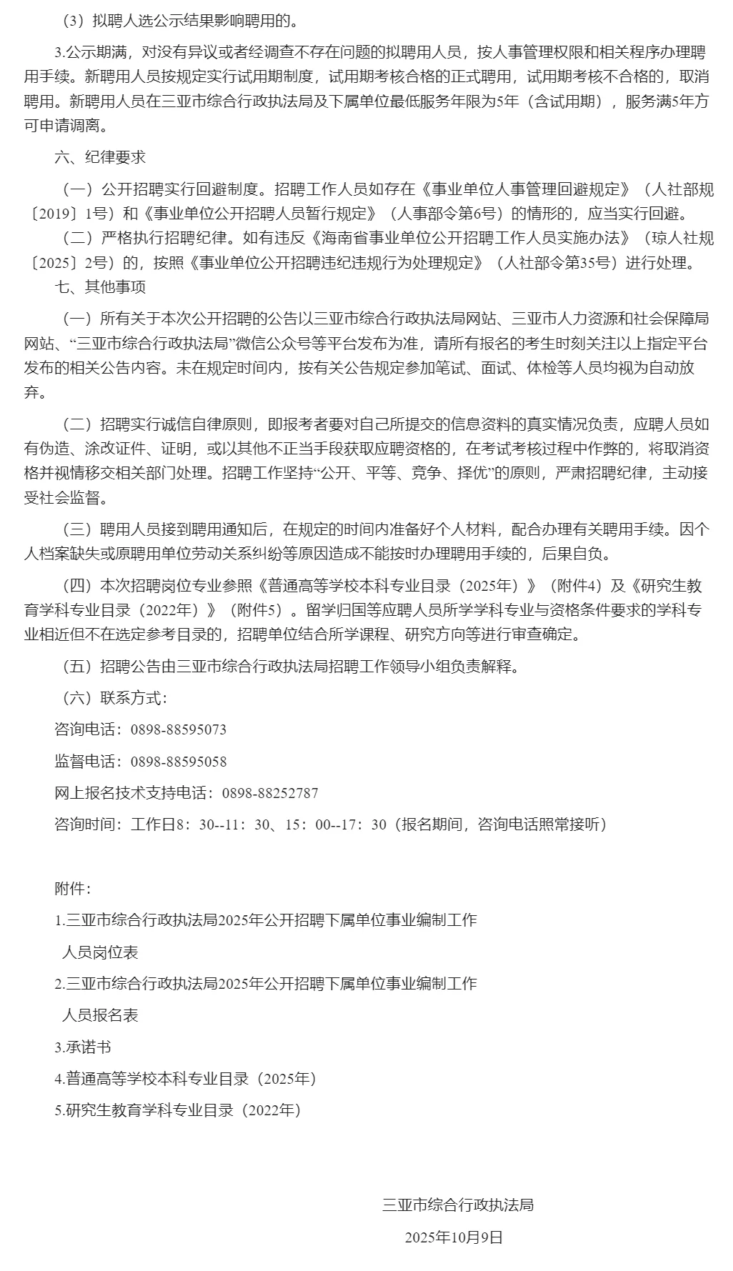招23人！编制！三亚市综合行政执法局