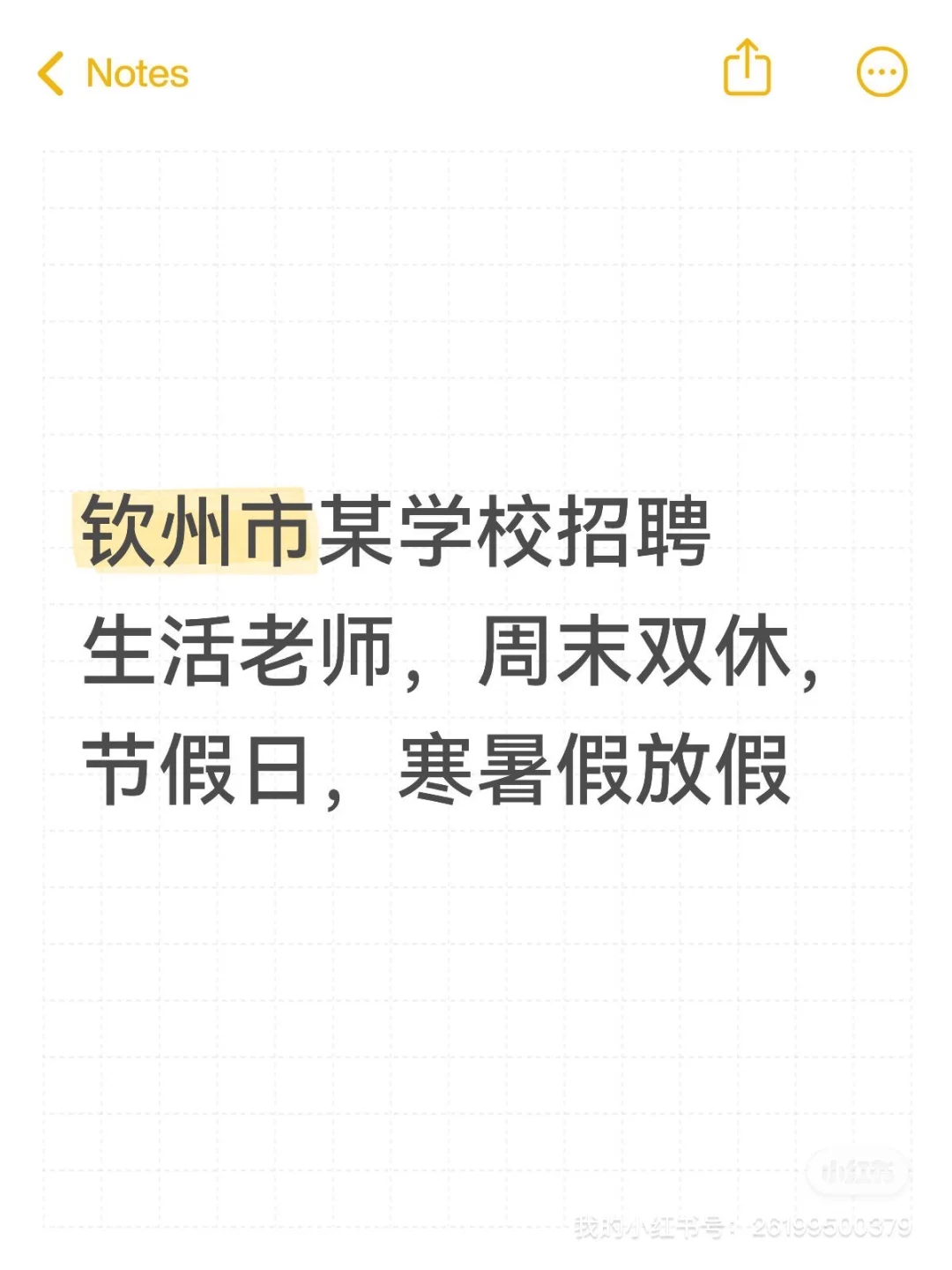 钦州某学校招聘生活老师