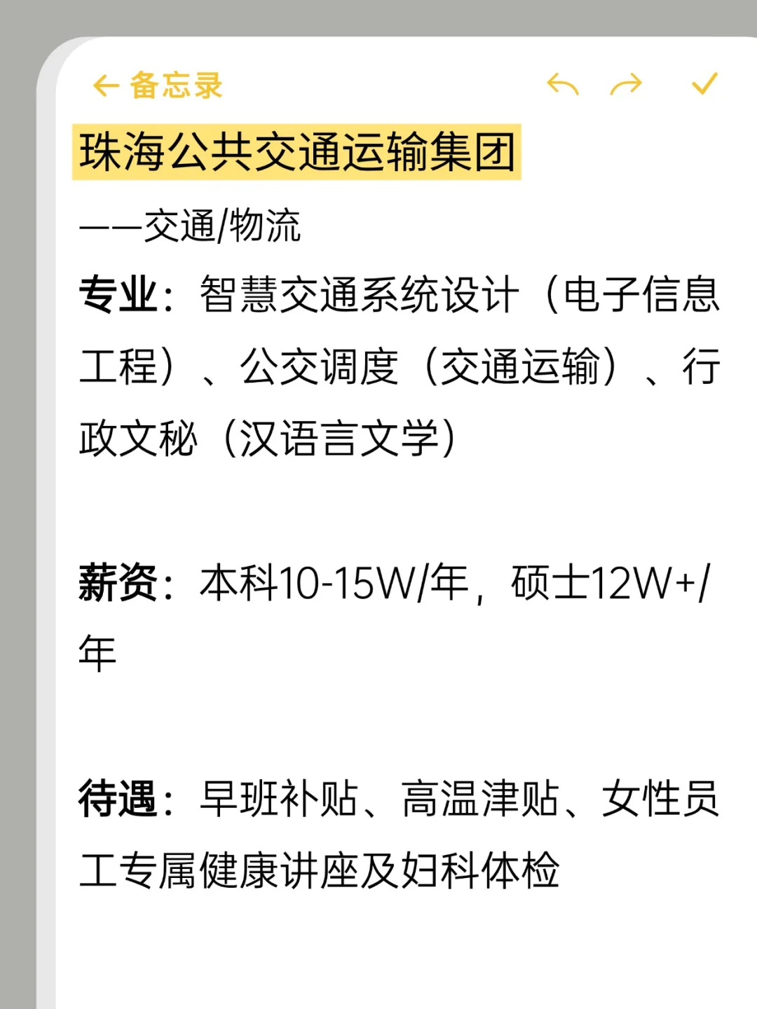 ✨女生友好冷门好进的央国企——珠海