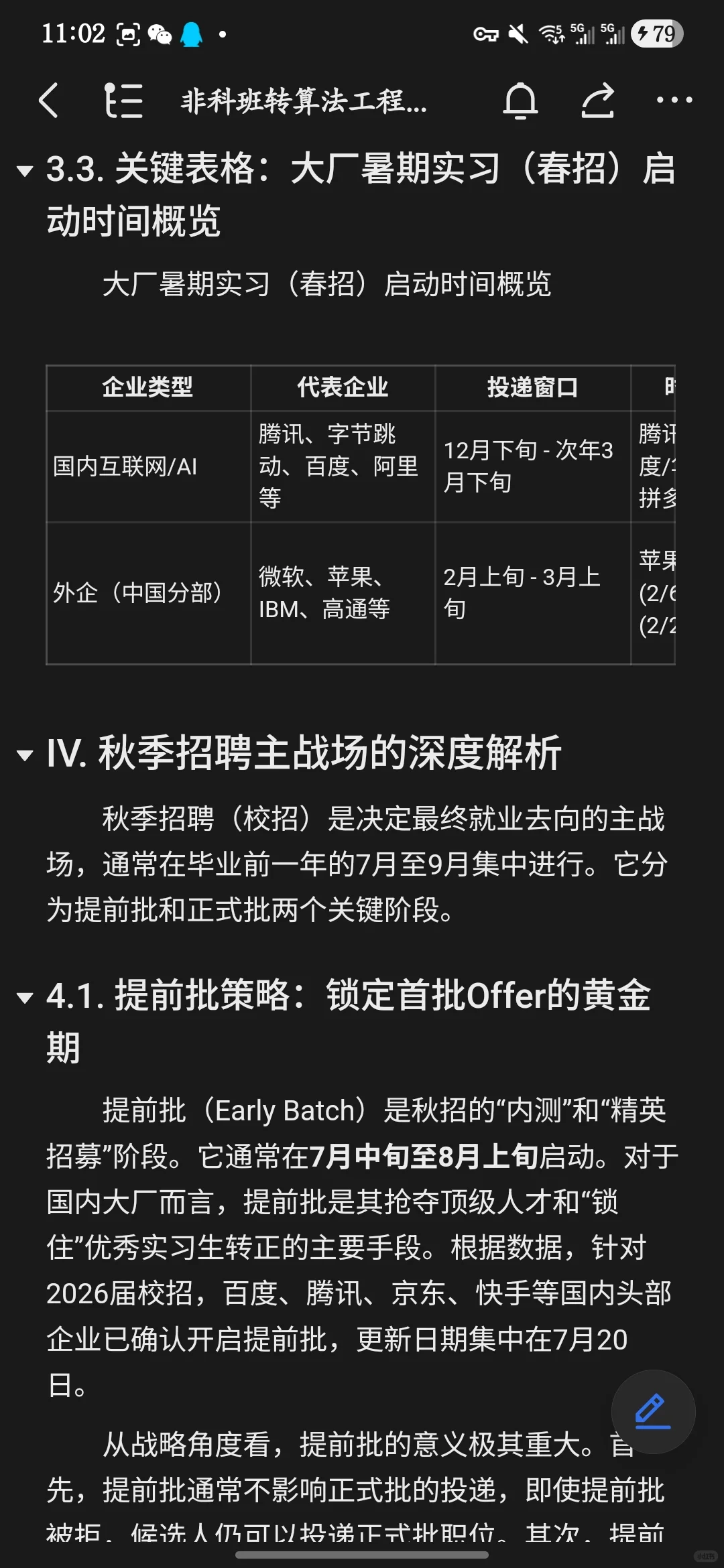 💥非科班转算法🔥2年逆袭大厂校招