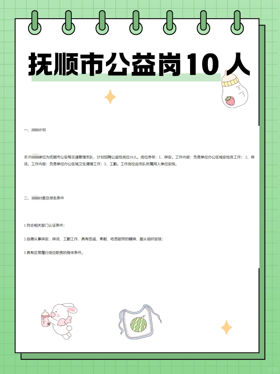 海城市 抚顺市公益性岗位！