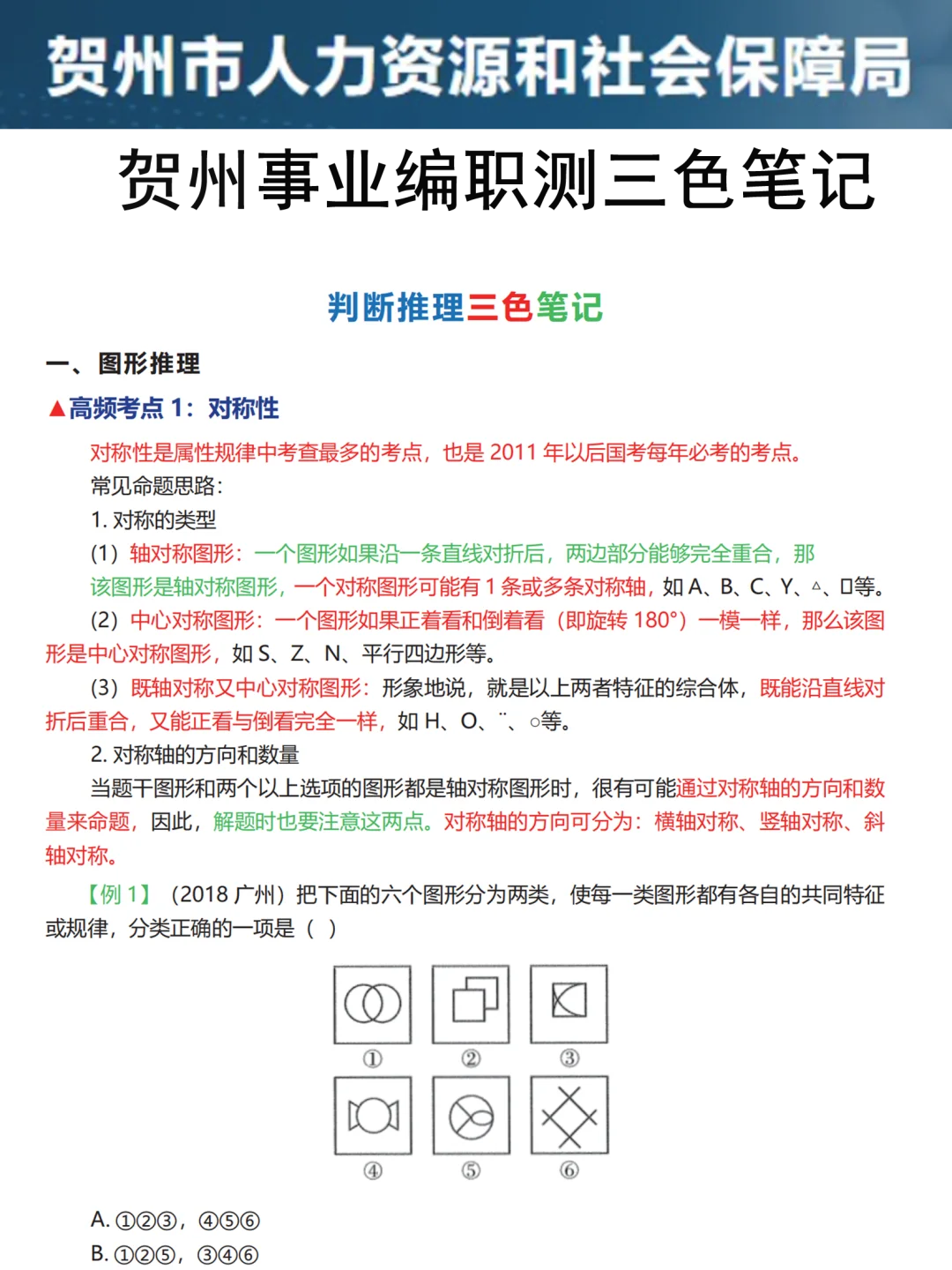 10.25贺州事业编，小道消息！
