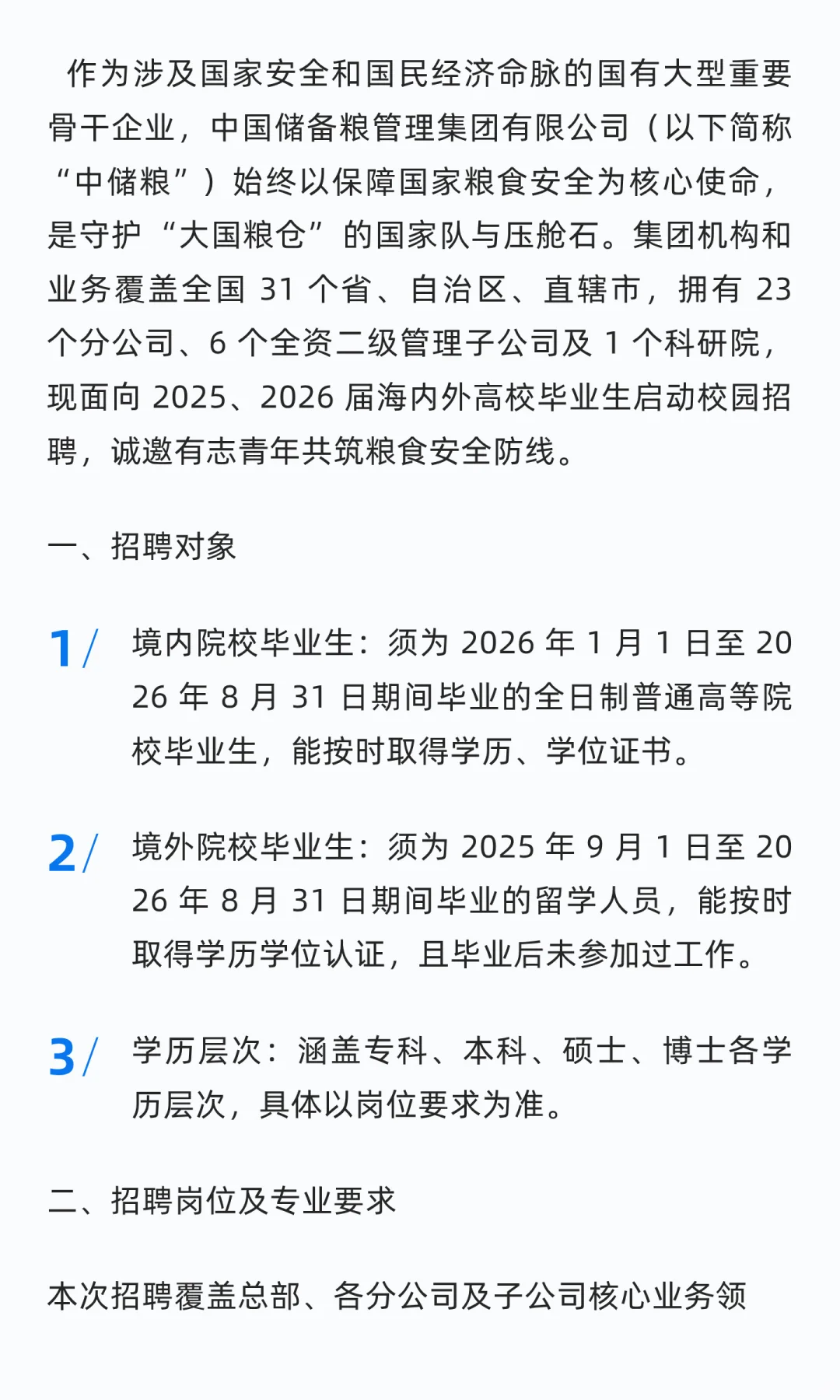 中国储备粮管理集团有限公司 2026 届校园招
