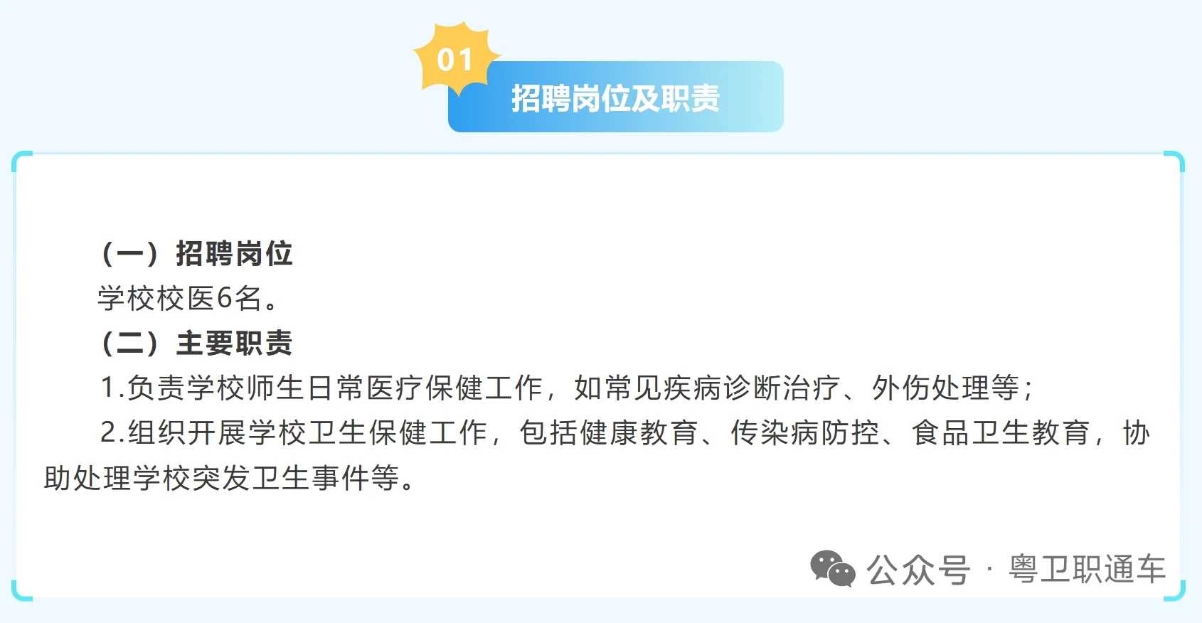 广州招聘6名校医