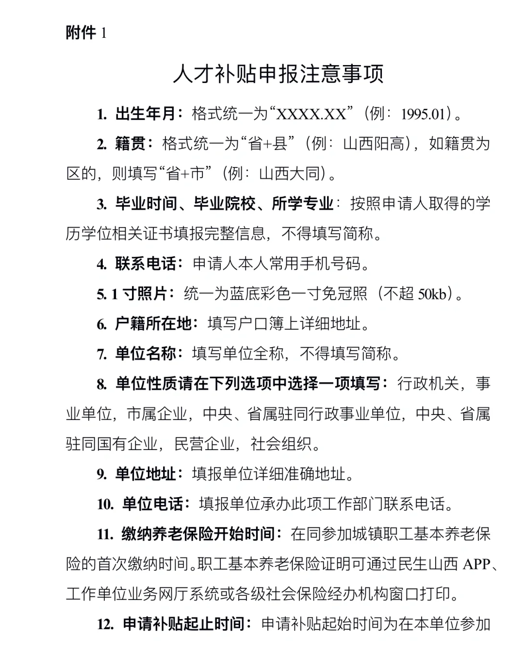 大同市人才补贴申领指南