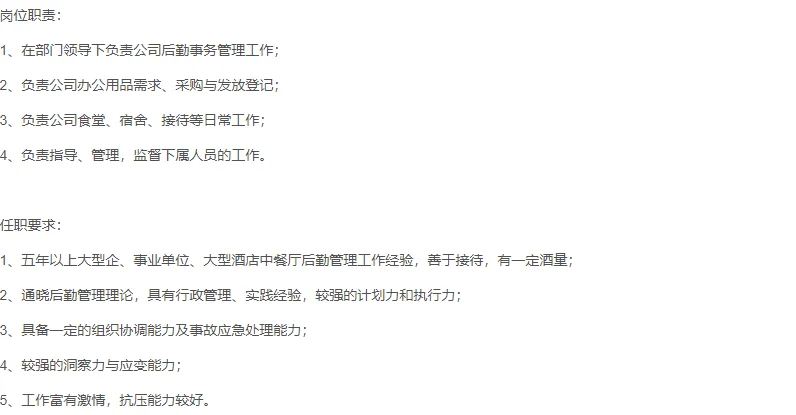 国粤韶关电力诚聘后勤主管岗位