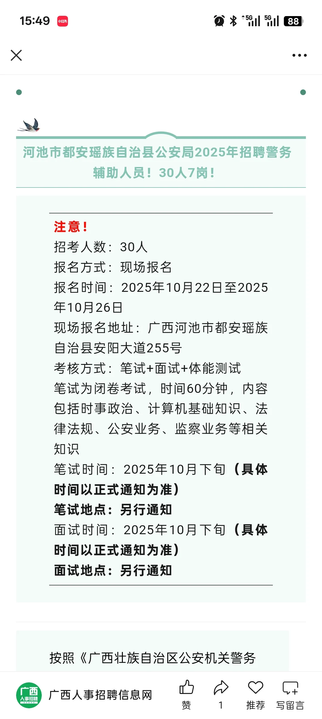 河池市都安县招聘30名辅警