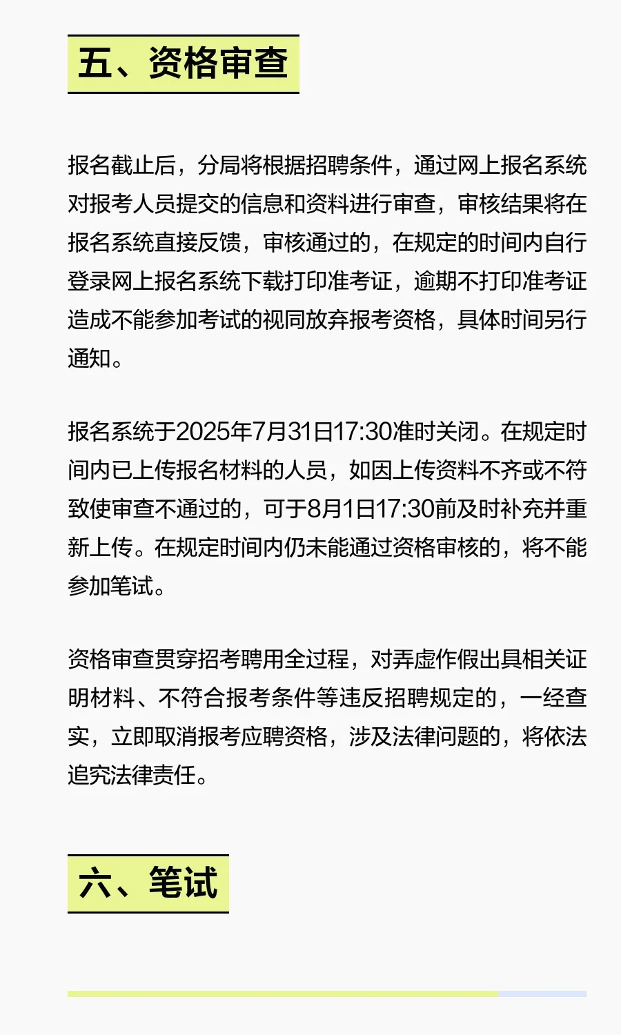 揭阳榕城招聘辅警86名！