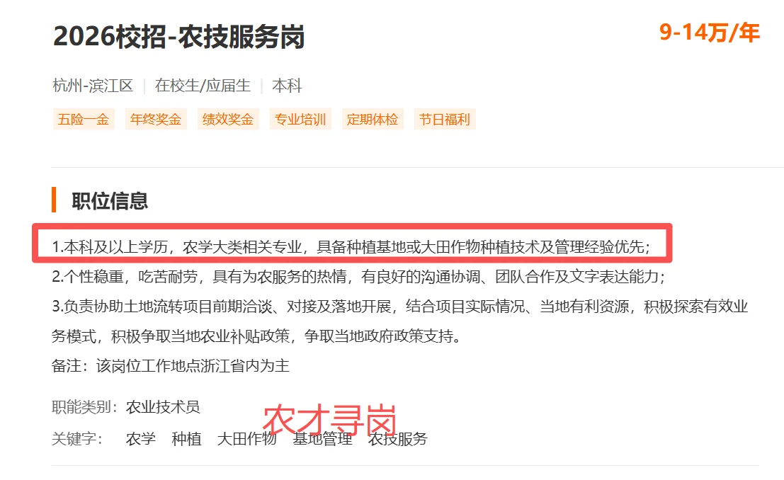 年薪14w｜国企｜浙农股份2026年校园招聘