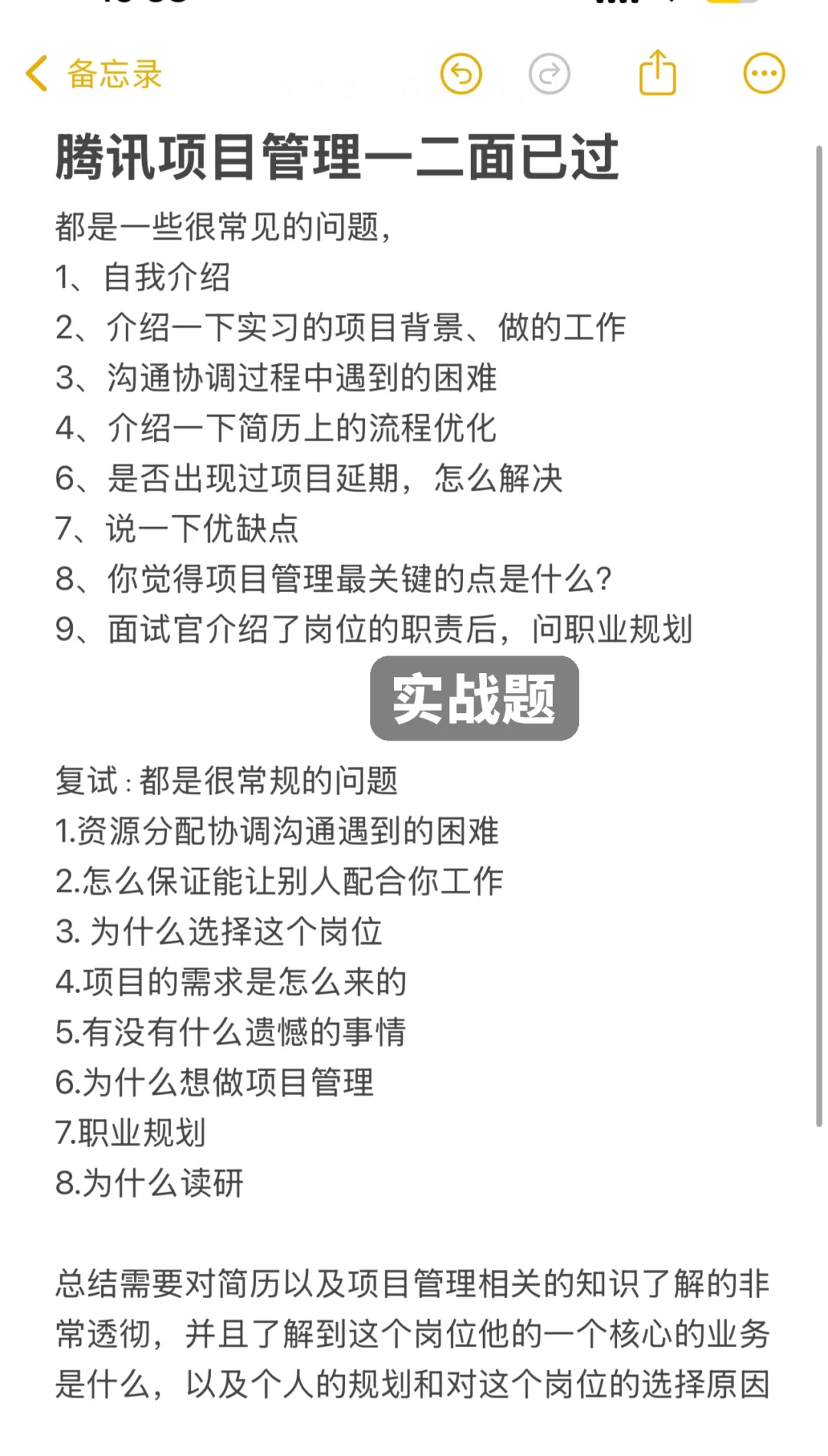 腾讯项目管理面经